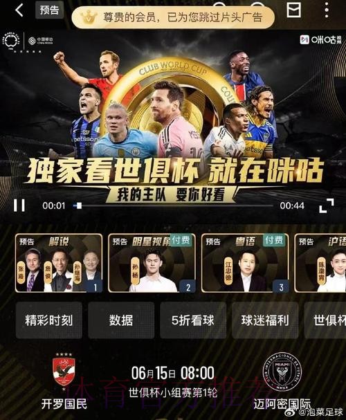 咪咕世界杯直播全程高清解析