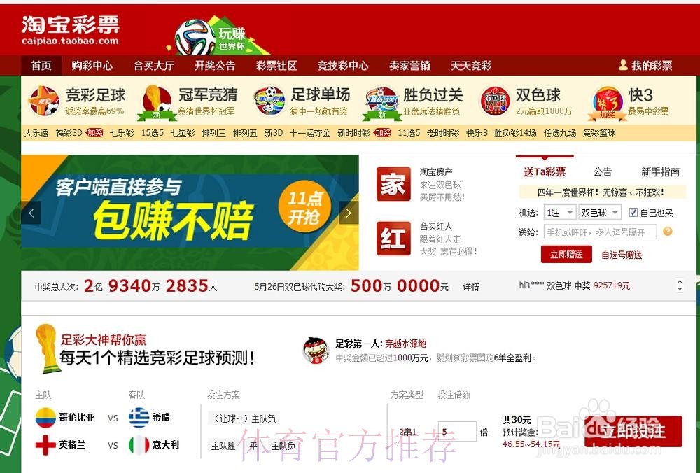 支付宝世界杯投注功能解析