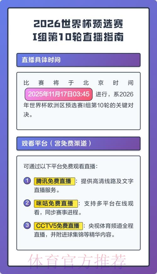 2026世界杯直播完整版观看指南官网入口 2026世界杯直播完整版观看指南官网入口